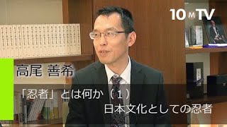 「忍者」は戦後定着した言葉で、実は複数の呼び方があった？｜高尾善希