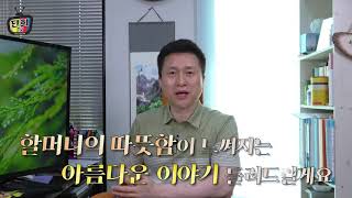 [재업로드]힐링 \u0026 감동 손녀에 대한 할머니의 눈물겨운 사랑이야기 단희TV