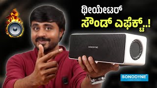 ಮನೆಯಲ್ಲೇ ಥಿಯೇಟರ್ ಸೌಂಡ್ ಎಫೆಕ್ಟ್ ⚡Sonodyne Antara 40 W Wireless Portable Bluetooth Speaker Unboxing 🔥🔥