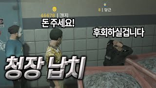 경찰 청장을 납치하면 생기는 일 [GTA5 인생모드, GTA5 RP] (김갠지)