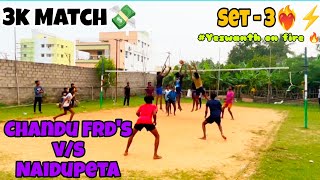 Sydapuram V/S Chandu Frd's | 3k volleyball match | Set - 3❤️‍🔥⚡ |  must watch for⚡|yeswanth on fire💯