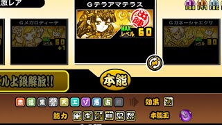 【にゃんこ大戦争】超激レア 全本能解放+Lv.60 RTA 2分3秒#にゃんこ大戦争