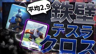 【クラロワ】攻守最強！2.9テスラクロスボウ！徹底解説！