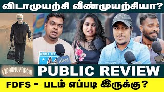 விடாமுயற்சி வீண் முயற்சியா ? | Vidamuyarchi FDFS Honest Public Review | AK | Magizhthirumeni |Trisha