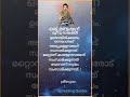 Buddha Quotes Malayalam #shorts #malayalamquotes #dailymotivation