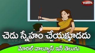 Useless - Moral Values Stories in Telugu - Telugu Stories for kids