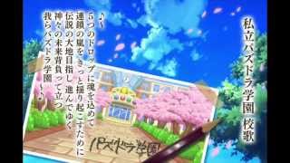 ｢私立パズドラ学園｣の校歌