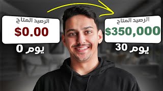 كيف دخلت 350 الف ريال من البيت في شهر ؟