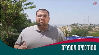 סטודנטים מספרים - תואר ראשון צור יגאל יפרח