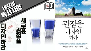 관점을 디자인하라_공인중개사 독서포럼_네오비독서지향_은제민대표