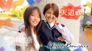 🖼️役者インタビュー第3弾🌙劇団月光斜2022年度新歓公演『Night Brusher』