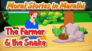 The Holy Snake Story in Marathi | Moral Stories in Marathi | Bedtime Stories | Pebbles Kids Stories