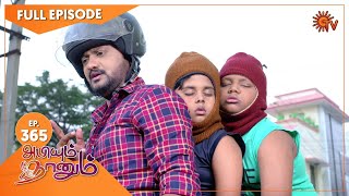 Abiyum Naanum - Ep 365 | 05 Jan 2022 | Sun TV Serial | Tamil Serial