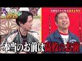 【あちこちオードリー】【広告無し】 若林・岩井ＶＳ春日・澤部の爆笑バトルが勃発し、「ネタ受取師」という新たな名言が生まれた伝説のハライチゲスト回を完全版でお届け。普段は語らないネタへの思いが爆発！