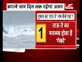 big breaking। तूफान ताऊ ते को लेकर कई राज्यों में अलर्ट। इन 7 राज्यों में पड़ेगा असर