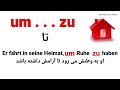 حرف ربط ترکیبی um ..... zu در زبان آلمانی