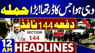 Kurram Updates | Roads Closed | Tense Situation | 12AM Headlines | Karachi Protest | Imran Khan |PTI