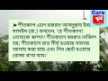 শীতকাল এলে রাসুল সা যেভাবে প্রস্তুতি নিতেন। হে শীতকাল তোমাকে স্বাগত।caretv.online