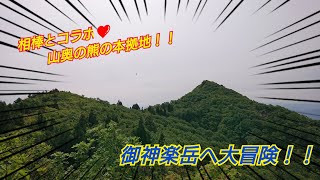 御神楽岳へ相棒と一緒に♬