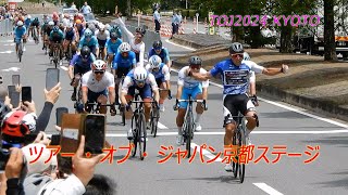 ツアー・オブ・ジャパン京都ステージ【4K　国際自転車レース】（2024年5月20日）　[International Cycle Race] Tour of Japan2024 Stage2 KYOTO