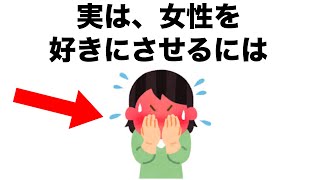 【モテる雑学】知って得する恋愛雑学