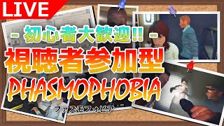 【配信ｱｰｶｲﾌﾞ】Phasmophobia｜初心者歓迎！ 視聴者参加型エンジョイ幽霊調査【03/12】