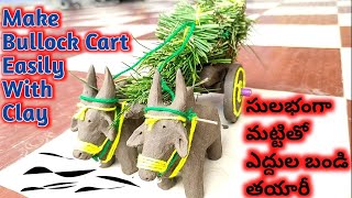 V26 సులభంగా మట్టితో ఎద్దుల బండి తయారీ | Make Bullock Cart Easily with clay | Your biology teacher