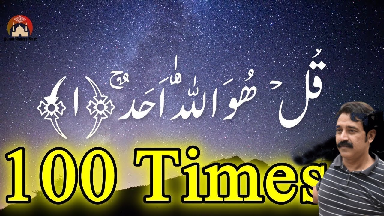 Surah Al-Ikhlas 100 Times - YouTube