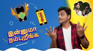 என்னது.... !!!  இதெல்லாம் பொய்யா?  🤣🤣🤣 || Tamil Tech