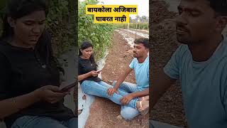 बायकोला अजिबात घाबरत नाही #youtubeshorts #comedy #gavran_hatke