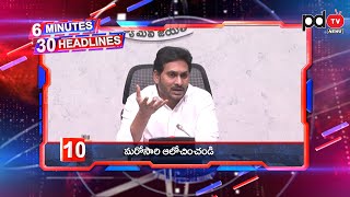 Today Headlines | 6 Minutes 30 Headlines | CM Jagan | 6 నిమిషాల్లో 30 వార్తలు | PDTV News