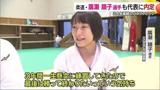 パリパラ柔道　松山の廣瀬順子選手が日本代表内定「金メダルとりたい」３大会連続出場へ【愛媛】 (24/06/26 18:55)