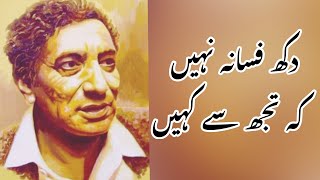 Dukh Fasana Nahi K Tujh Se Kahein | Ahmad Faraz | Sad Urdu Poetry | Zoban o Bayan | #Sastudio