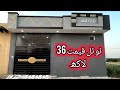 3 marla house for sale in Lahore | تین مرلہ خوبصورت سستا ترین گھر بہترین سہولیات کے ساتھ | low price