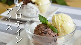 How to make protein ice cream