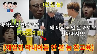 아직도 재벌집 막내아들 안 본 친구 패러디로 패버리기ㅋㅋㅋㅋㅋ