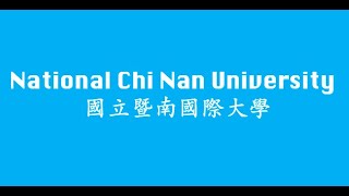 National Chi Nan University  (國立暨南國際大學）