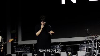 [관람 일지] 240608 코리아 메모리얼 페스타 NELL - 섬 시작 전 멘트