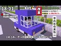 【マイクラニュース 93】撮り鉄が線路内に侵入し逮捕されました