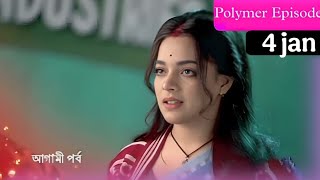 বসু পরিবার ৪ জানুয়ারি। আমার স্বামী এখানে কাজ করেন