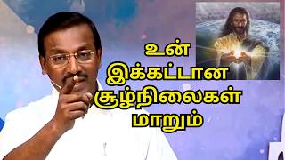 #அன்பு_இயேசு தடைகளை உடைத்தெறியும் கர்த்தர் உன்னோடு இருக்கிறார் இனி தீங்கு உன்னை நெருங்காது பயப்படாதே