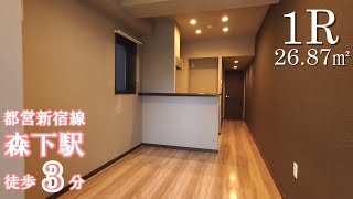 【アリカ森下ブルーノ】1R　26.87㎡　墨田区　森下駅『住まいのリライフ浅草橋店』