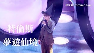 [4K] 林家謙 - 特倫斯夢遊仙境 | 林家謙 SUMMER BLUES 演唱會2022 | 20220819