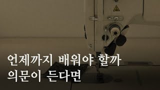 공방하는데 어느 정도의 전문성이 필요할까 #57