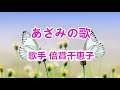 あざみの歌～唄 倍賞千恵子 (日本の女優、歌手、声優)