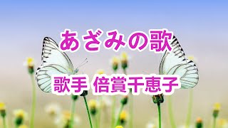 あざみの歌～唄 倍賞千恵子 (日本の女優、歌手、声優)