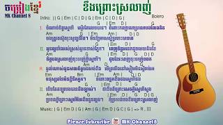 ខឹងព្រោះស្រលាញ់ khmer guitar chord |​​ kheng prous srolanh sin sisamuth