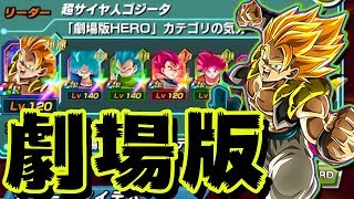 【ドッカンバトル】新キャラ詰め込み！ブロリー映画観たら使いたくなるパーティ【Dragon Ball Z Dokkan Battle】