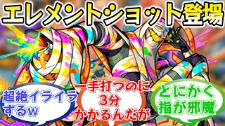 【新感覚】「イグノー」初降臨時のストライカー達の反応集【モンスト/モンスターストライク】