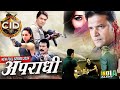 Apradhi दया का खूंखार रूप देखकर गई CID Full New Series HD 2024 | India Alert #सीआईडी